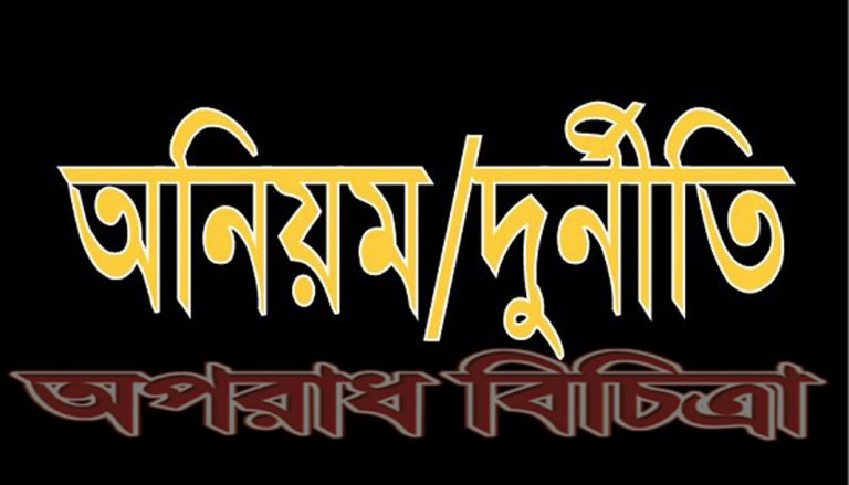 বেলকুচিতে  প্রকল্পের নামে ভিক্ষুক ও মসজিদের টাকা ব্যায়ে অনিয়মের  অভিযোগ