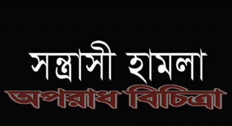 মেলান্দহে সন্ত্রাসী হামলায়  ঘর-বাড়ি ভাংচুর