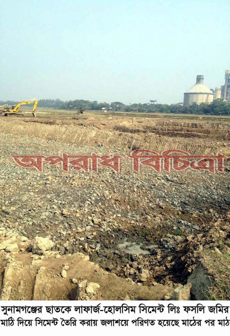 ছাতকে ফসলি জমির মাঠি দিয়ে তৈরি হচ্ছে লাফার্জ সিমেন্ট