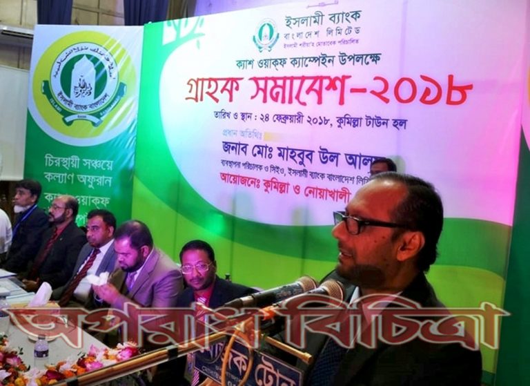 ইসলামী ব্যাংকের কুমিল্লা ও নোয়াখালী জোনের গ্রাহক সমাবেশ অনুষ্ঠিত