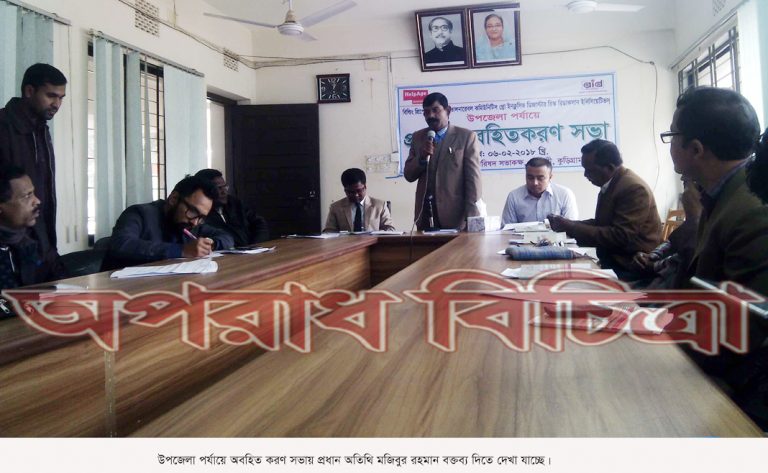রৌমারীতে উপজেলা পর্যায়ে অবহিত করণ সভা অনুষ্ঠিত হয়েছে
