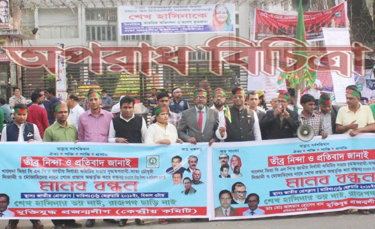 মুক্তিযুদ্ধ প্রজন্মলীগে মানববন্ধন অনুষ্ঠিত