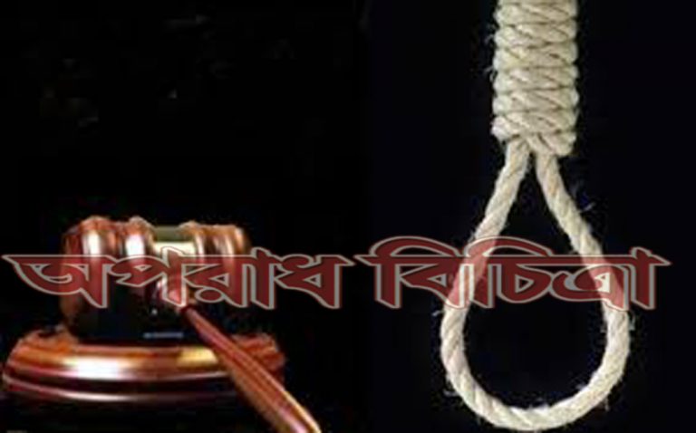 ৪ জনকে ফাঁসি হত্যার দায়ে