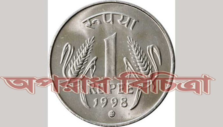 প্রান গেল এক রুপির জন্য