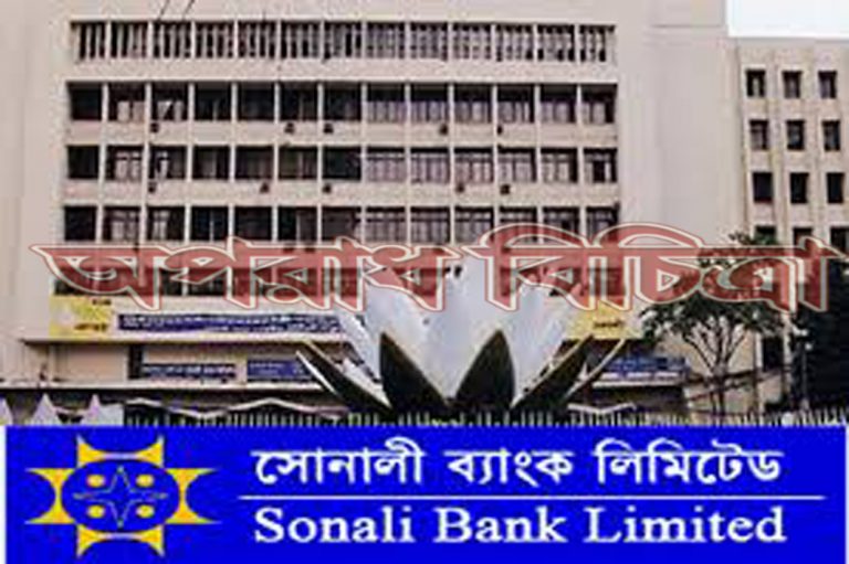 দেড় শতাধিক শাখার লোকসান এবং খেলাপি ঋণ