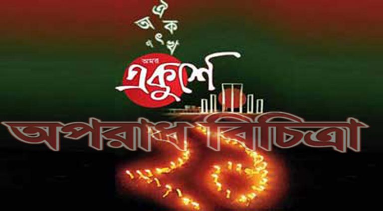 ব্যাপক নিরাপত্তা ২১ ফেব্রুয়ারি উপলক্ষে