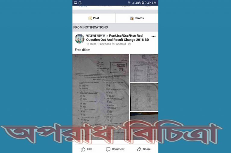 আবার প্রশ্নপত্র ফাস হলো