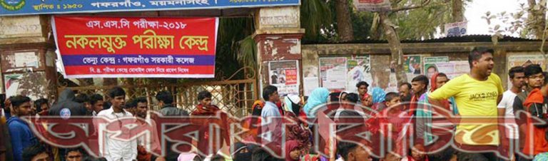 পরীক্ষা দিতে পারে নাই অর্ধশতাধিক শিক্ষার্থী
