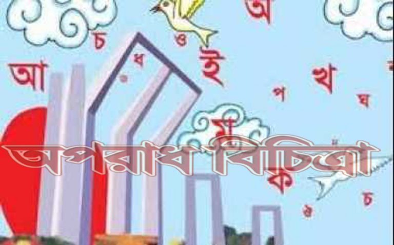 ‘আমার ভাইয়ের রক্তে রাঙানো একুশে ফেব্রুয়ারি আমি কী ভুলিতে পারি’