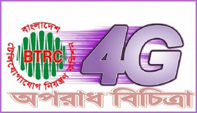 ৪জি যাত্রা শুরু