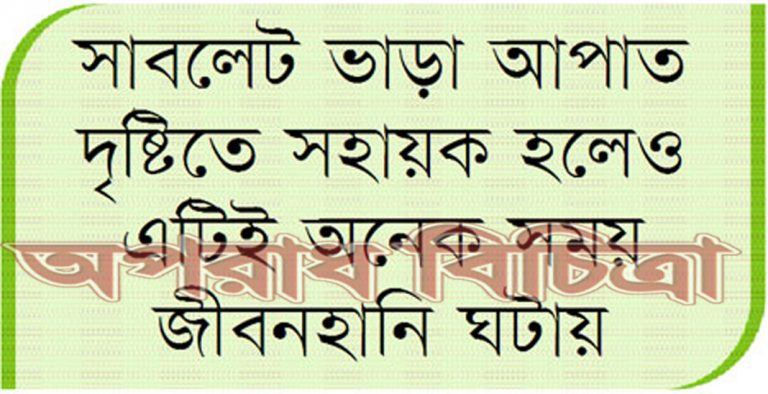 শত্রুর বাস যেন আপন ঘরে