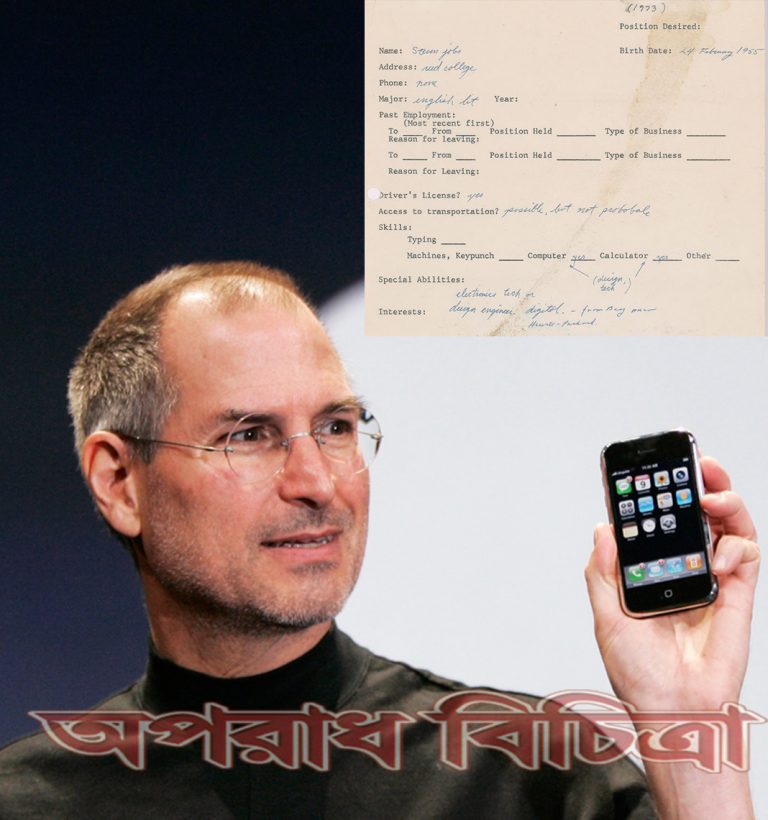 স্টিভ জবসের  হাতে লেখা চাকরির দরখাস্ত নিলামে
