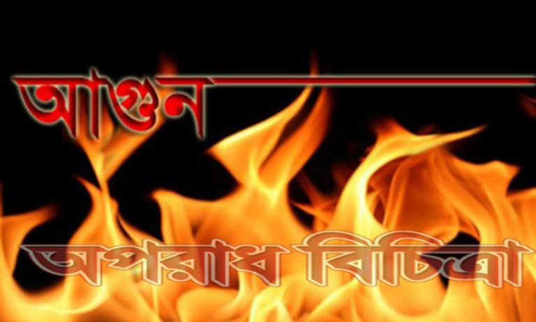 ১১ জনের মৃত্যু বৃদ্ধানিবাসে অগ্নিকাণ্ড
