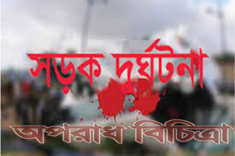 ট্রাকচাপায় ডাক্তার নিহত