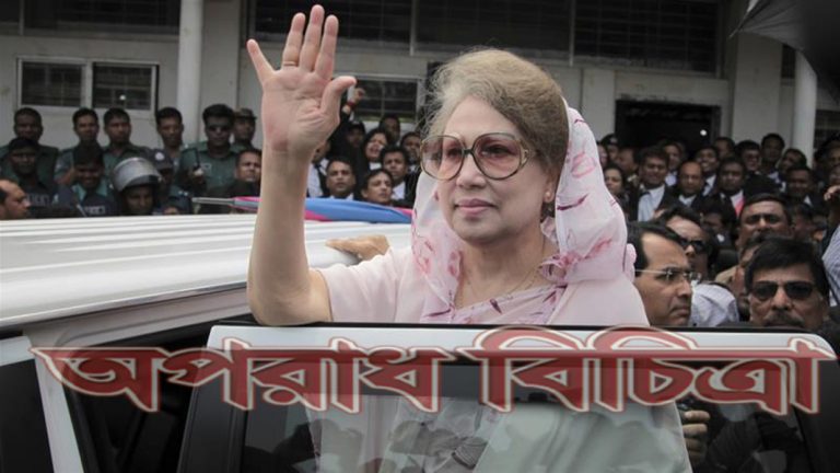 কখন মিলবে খালেদা জিয়ার রায়ের কপি?
