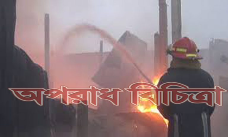 বাড়িতে আগুন গ্যাস লাইন ছিদ্র হয়ে