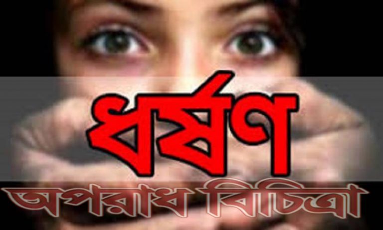 গৃহবধূকে ডেকে নিয়ে ধর্ষণের অভিযোগ