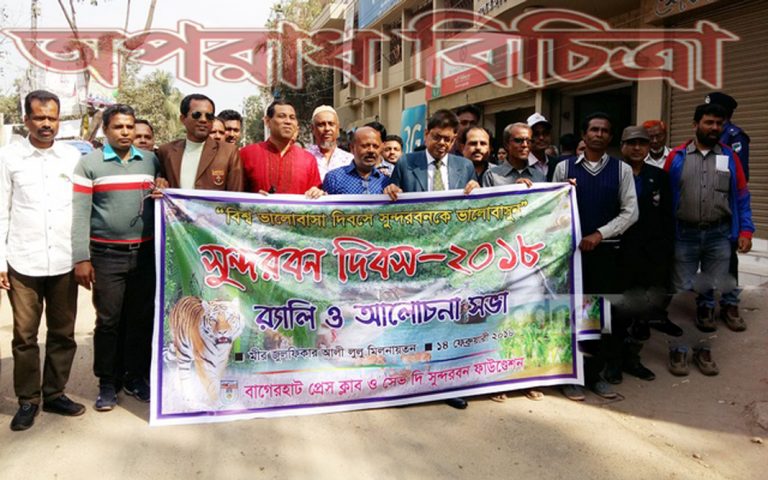 সুন্দরবনের জীববৈচিত্র সংরক্ষনে খুলনায় সুন্দরবন দিবস  উদযাপিত