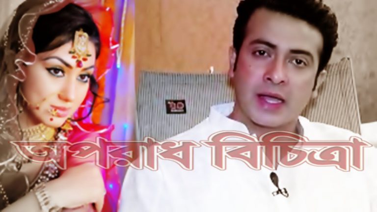 অপু চাইলে সব ভুলে নতুন করে সংসার শুরু করতে পারতাম: শাকিব