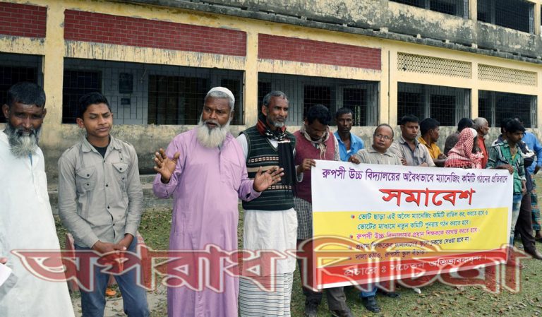 মিঠাপুকুরের পকেট কমিটি গঠনে ক্ষোভে ফুঁসে উঠেছে অভিভাবকমহলল