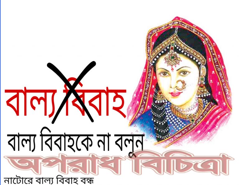 আউলিয়াপুরে ধুমধামে বাল্য বিয়ের মহোৎসব