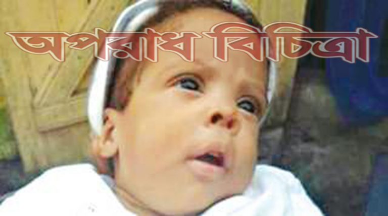 শিশুটি কি কারণে ৭ মাস বন্ধী ছিলো হাসপাতালে