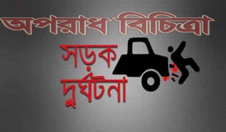 ছাতকে সড়ক দুর্ঘটনায় নিহত ১