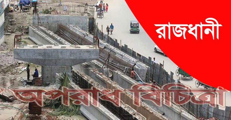 ভেঙে পড়েছে রাজধানীর মধ্যবাড্ডায় নির্মাণাধীন ইউলুপের লোহার বিম