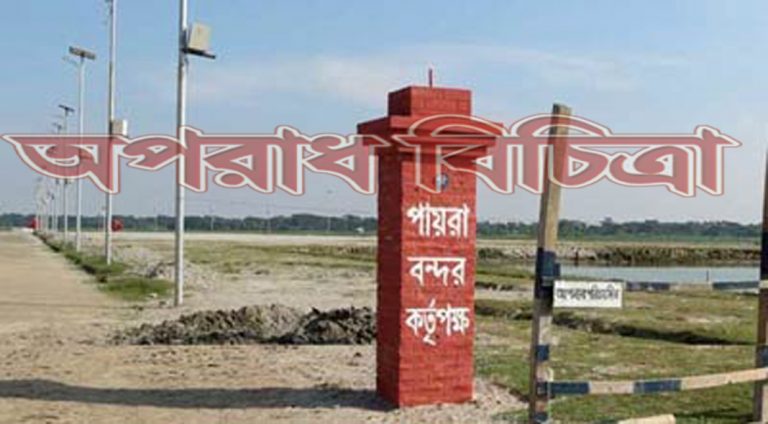 পায়রা বন্দর কর্তৃপক্ষের ডেপুটি চীফ ইঞ্জিনিয়ার পদে নিয়োগ প্রক্রিয়ায় ঘুষ বানিজ্যের অভিযোগ
