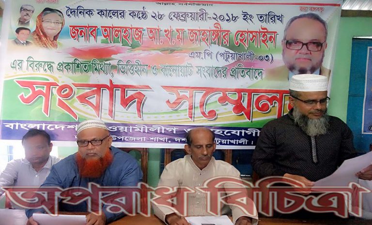 দশমিনায় উপজেলা দলীয় কার্যালয় আওয়ামী লীগের সংবাদ সম্মেলন