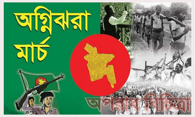 আজ ২৬ ই মার্চ