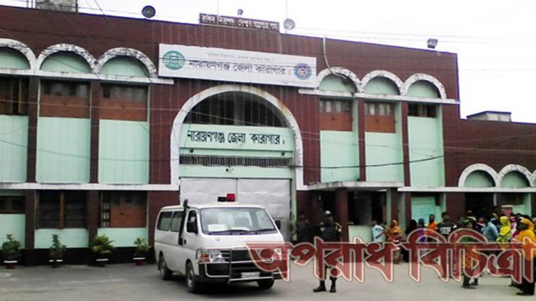 নারায়ণগঞ্জ কারাগারে হাজতির আত্নহত্যা পরিারের দাবি হত্যা