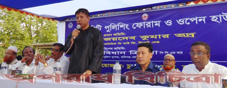 চুনারুঘাটে কমিউনিটি পুলিশিং ফোরাম ও ওপেন হাউজ ডে তে সিলেট রেঞ্জের অতিরিক্ত ডি আইজি জয়দেব কুমার ভদ্র সুন্নী নেতা আকল মিয়ার হত্যাকান্ডে জরিতরা আইনের আওতায় আসবেই
