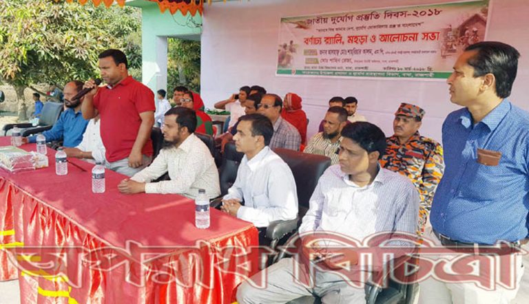 রাজশাহীর বাঘা উপজেলায় জাতীয় দুর্যোগ প্রস্তুতি দিবস/২০১৮ পালিত
