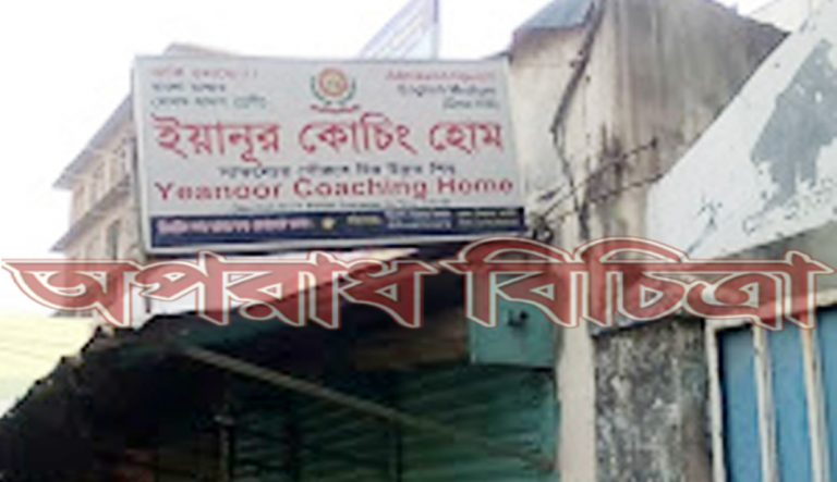 সমাজকে বুড়ো আঙ্গুল দেখিয়ে এখনো চলছে  দক্ষিণখানে কোচিং বানিজ্য