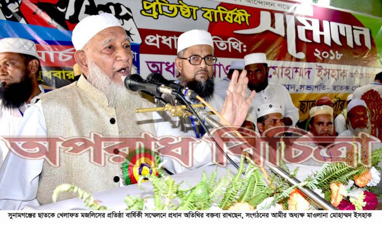 ছাতকে আমীরে মজলিস অধ্যক্ষ ইসহাক- নির্বাচন কমিশন এখন নির্বাচন লীগে পরিণত হয়েছে