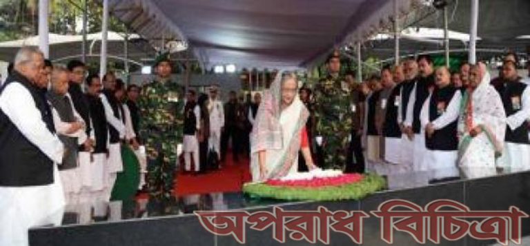 বঙ্গবন্ধু শেখ মুজিবুর রহমানের প্রতি শ্রদ্ধা নিবেদন প্রধানমন্ত্রী শেখ হাসিনার
