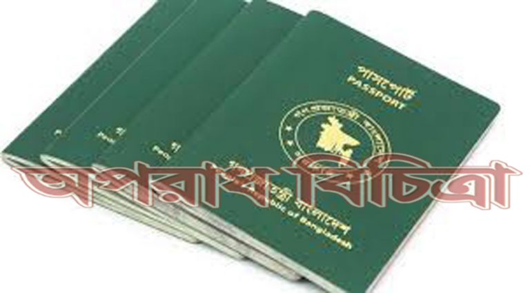 বাংলাদেশি পাসপোর্টের মূল্যায়ন ওজন কমেছে