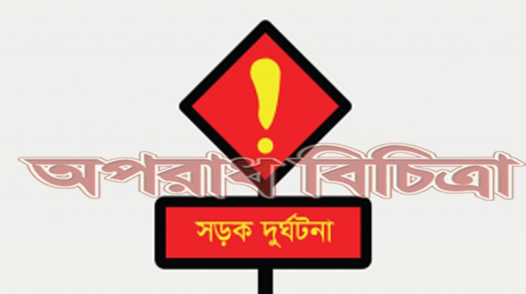 সড়ক দুর্ঘটনায় প্রান গেল ৪ জনের