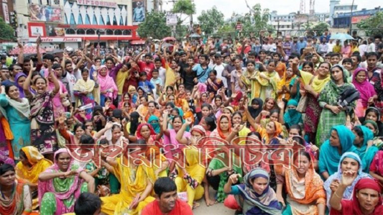 পোশাক শ্রমিকদের সড়ক অবরোধ  বেতনের দাবিতে