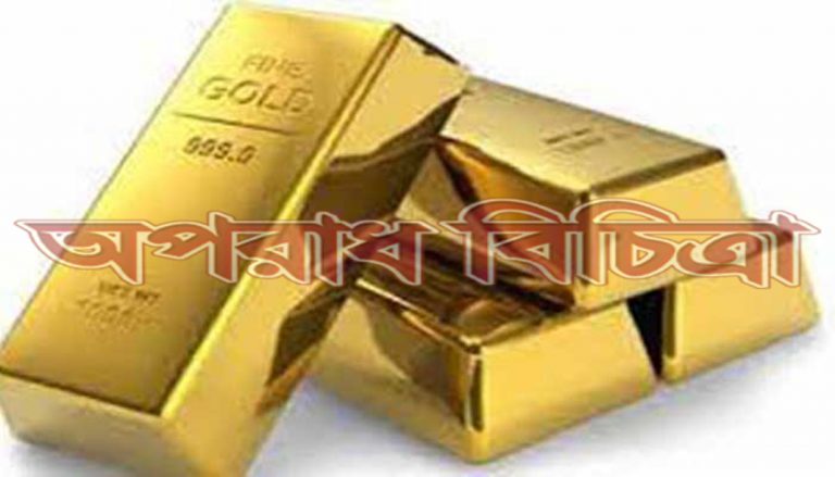 দুই ব্যক্তিকে গ্রেপ্তার স্বর্ণের বারসহ
