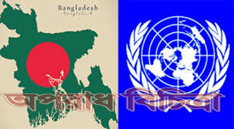 জাতিসংঘের বিবেচনায় উন্নয়নশীল দেশ বাংলাদেশ