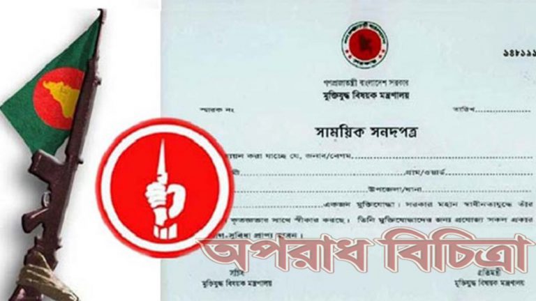 পদে পদে বাধা মুক্তিযোদ্ধাদের তালিকা প্রণয়নে