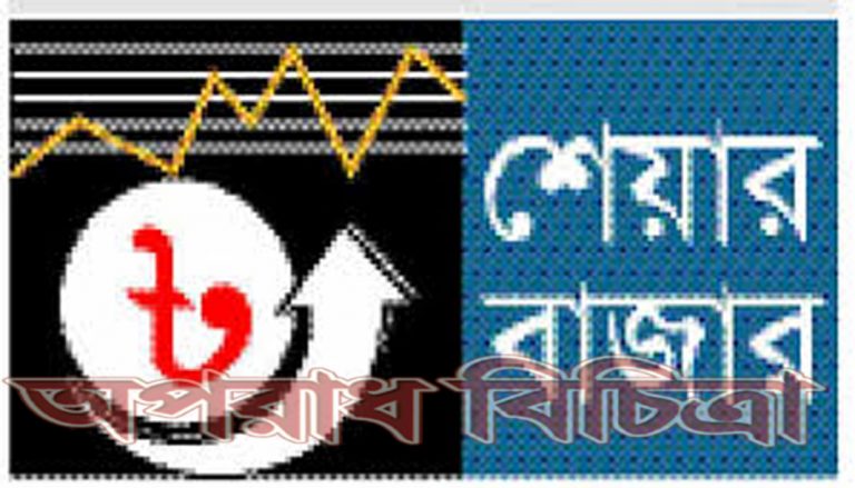 ব্যাংকের দাপটে শেয়ার বাজারে ক্রমেই কমছে