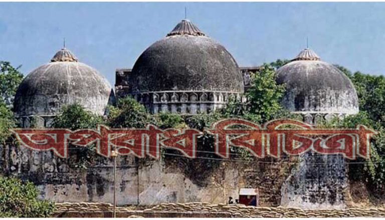 ভেঙে ফেলা বাবরি মসজিদে নমাজের অধিকার দাবি