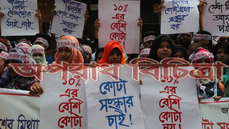 বিদ্যমান কোটাপদ্ধতিতে সংস্কার আনা প্রয়োজন