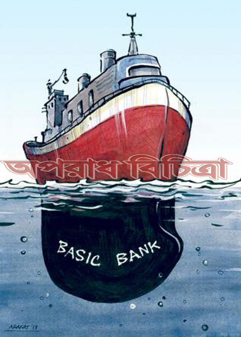 বেসিক ব্যাংকের এমডির জাহাজের সন্ধান