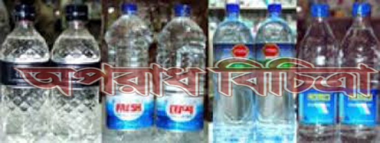 সাবধান বোতলের পানি থেকে
