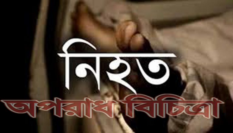 চাচা নিহত হলেন ভাতিজাদের  ছুরির আঘাতে