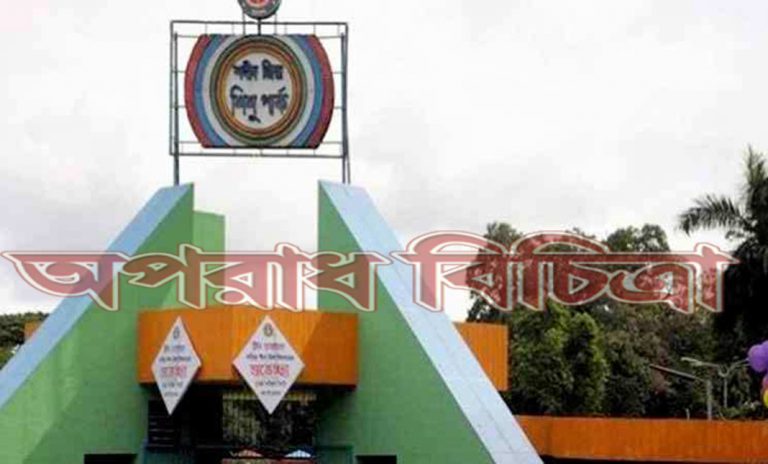 শহীদ জিয়া শিশুপার্ক সরিয়ে নতুন নামকরণ